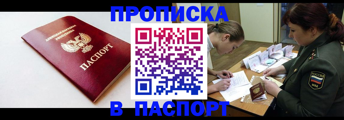 прописка для работы в Кирове